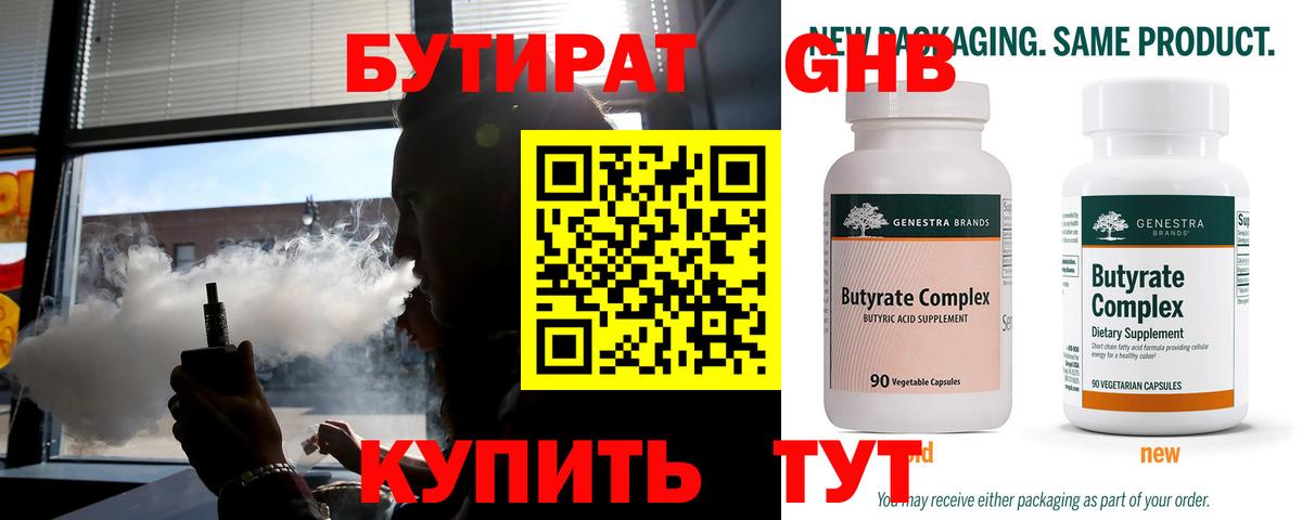 БУТИРАТ 99% Курчалой