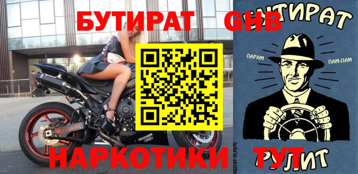 Курчалой  Бутират бутандиол  БУТИРАТ  Вход с VPN 