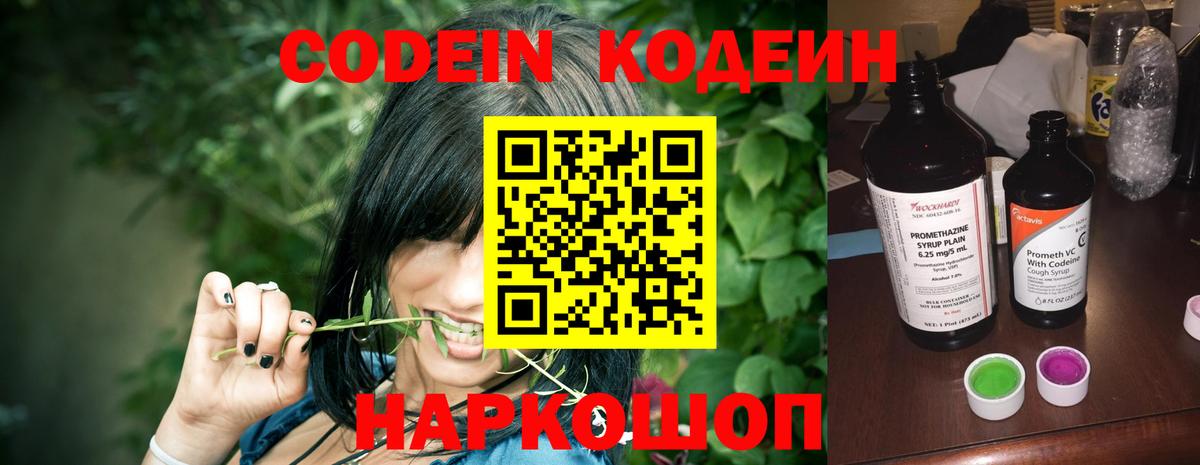 Кодеиновый сироп Lean напиток Lean (лин)  Кодеин Purple Drank  Курчалой  Вход с VPN 