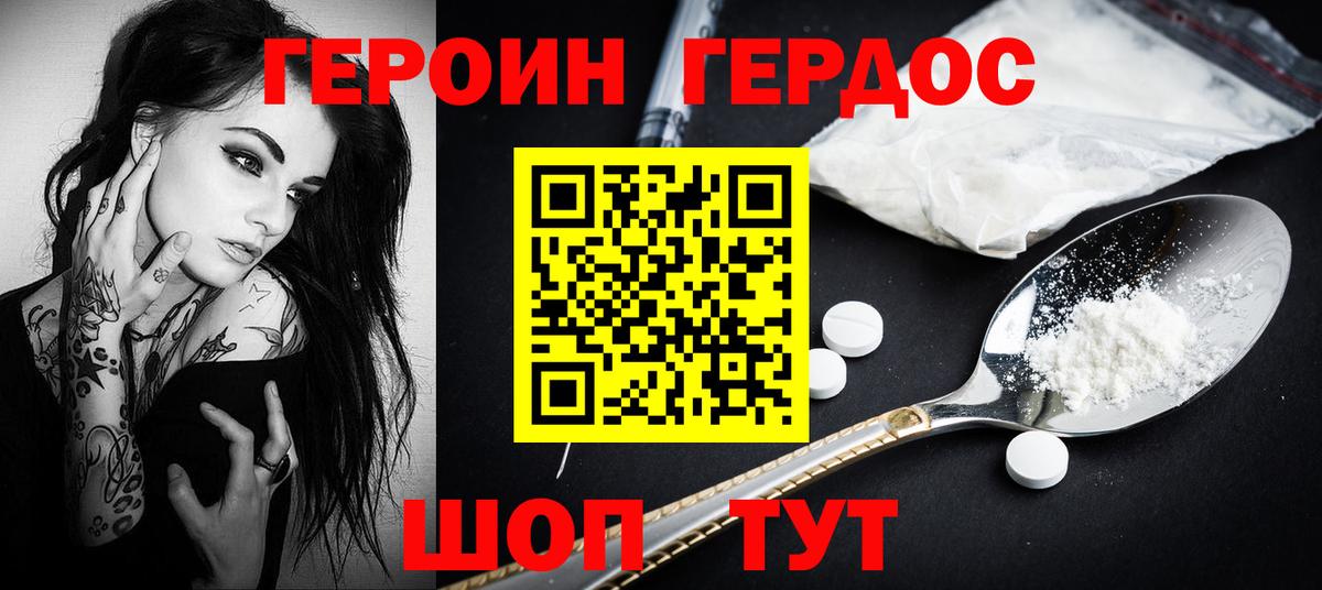 Курчалой  ГЕРОИН хмурый  Вход с VPN 