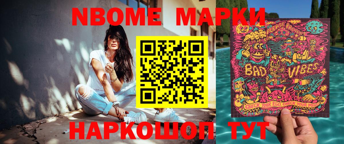 Курчалой  купить наркоту  Марки NBOMe 1,8мг  Вход с VPN  Марки NBOMe 1,8мг 
