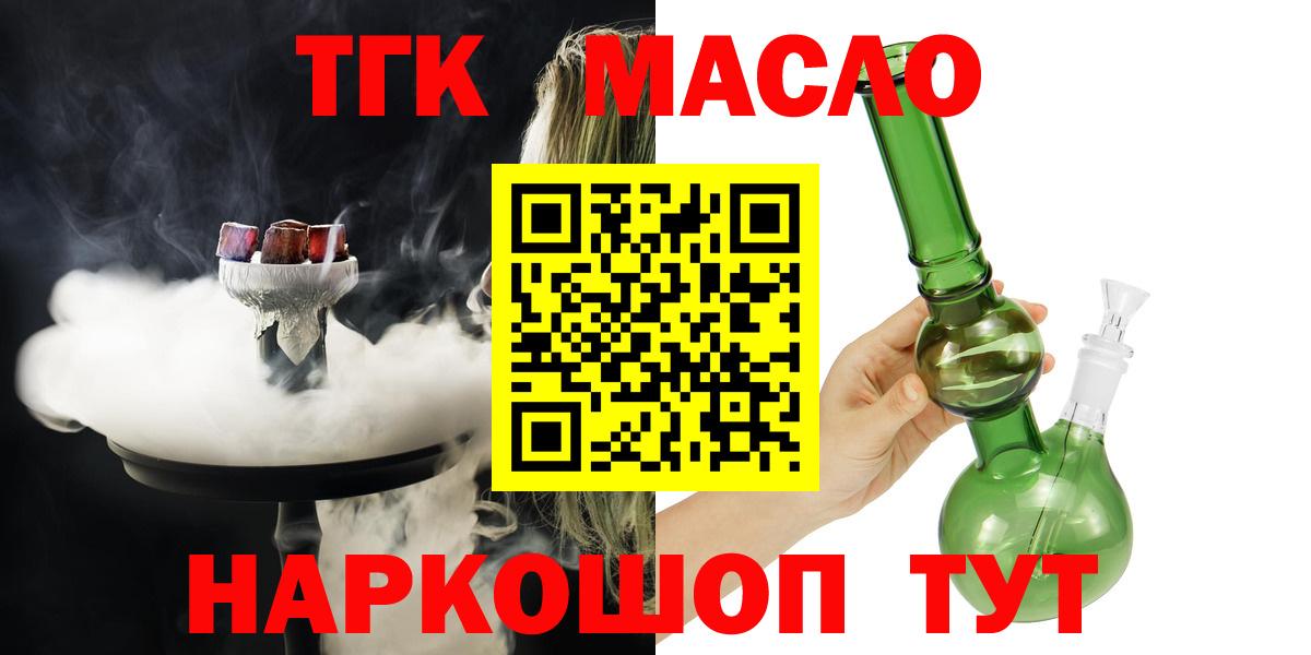Дистиллят ТГК THC oil Курчалой